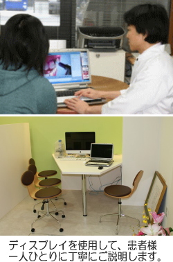 患者さまへのご説明を重視しております 患者さまへのご説明を重視しております